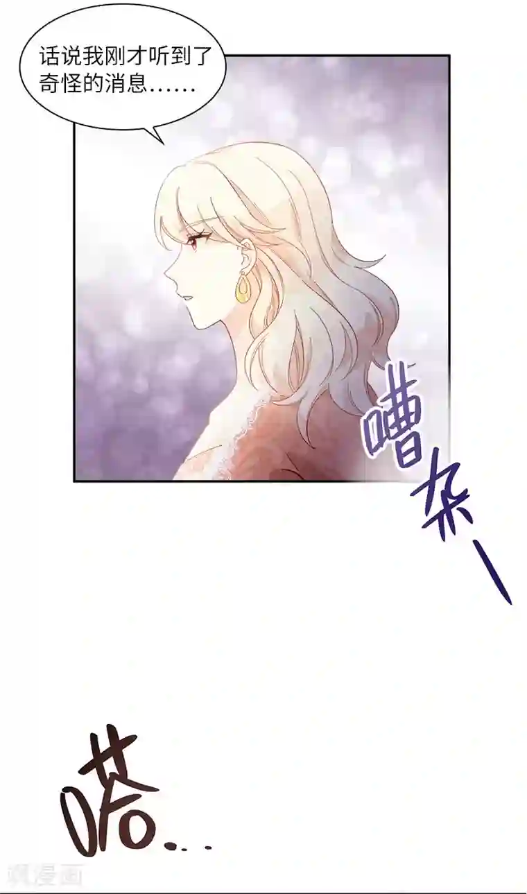 恶女会改变第81话 社交界的谈论