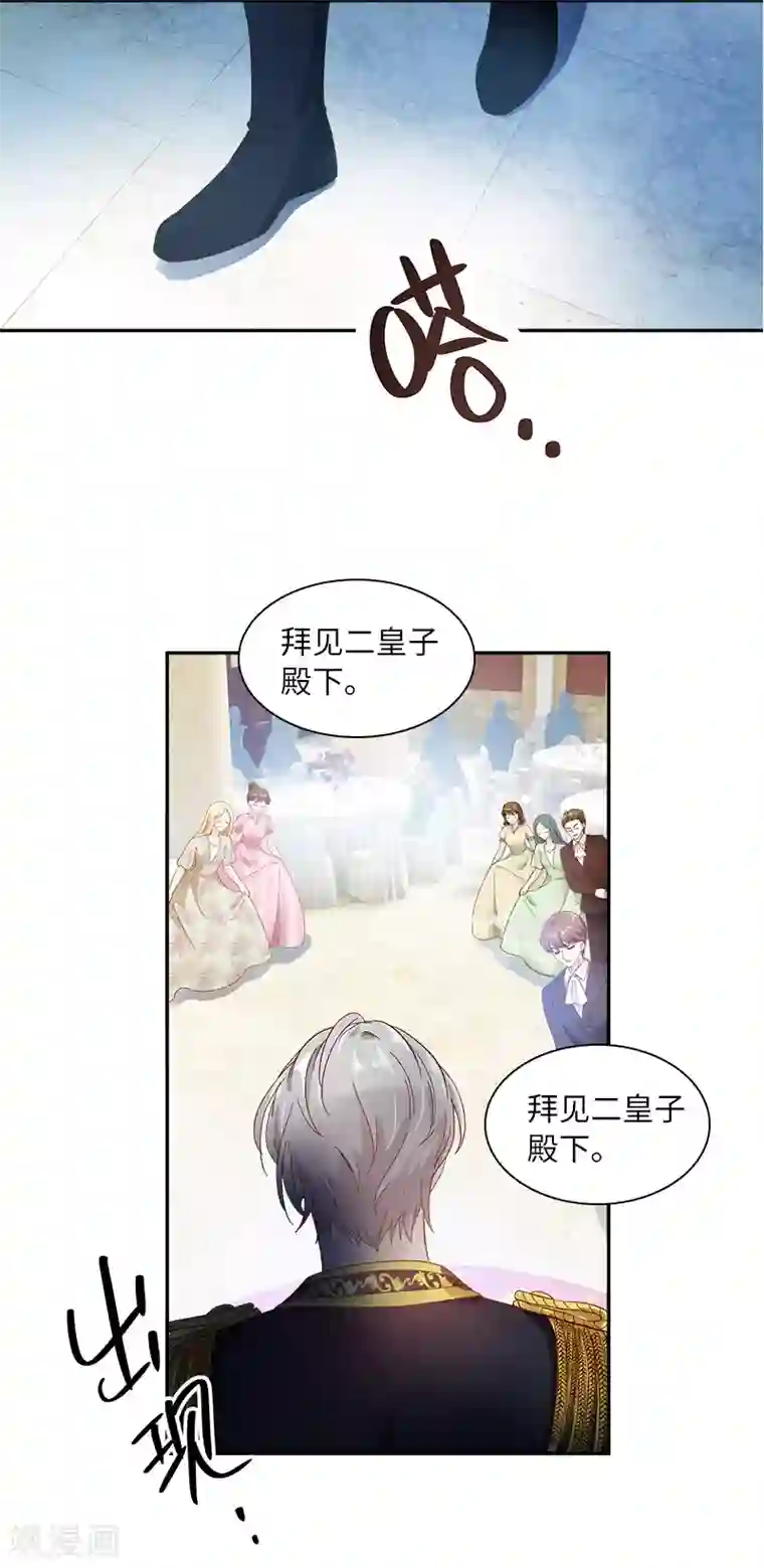 恶女会改变第81话 社交界的谈论