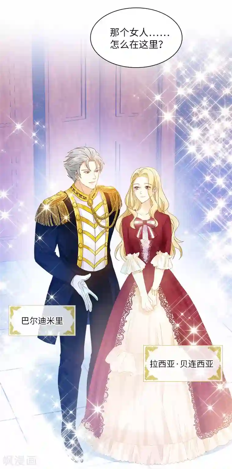 恶女会改变第81话 社交界的谈论