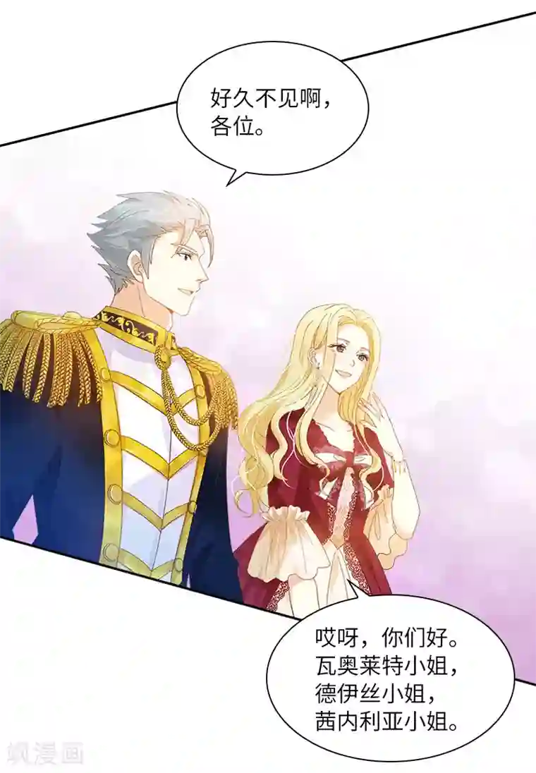 恶女会改变第81话 社交界的谈论