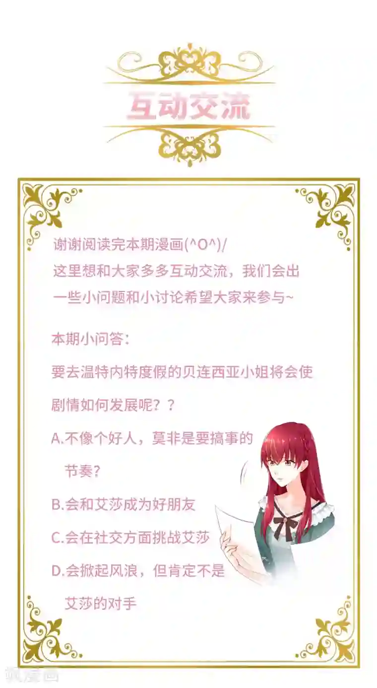 恶女会改变第81话 社交界的谈论