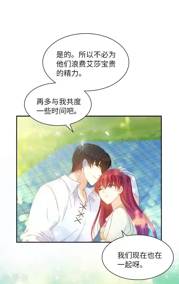 恶女会改变第81话 社交界的谈论