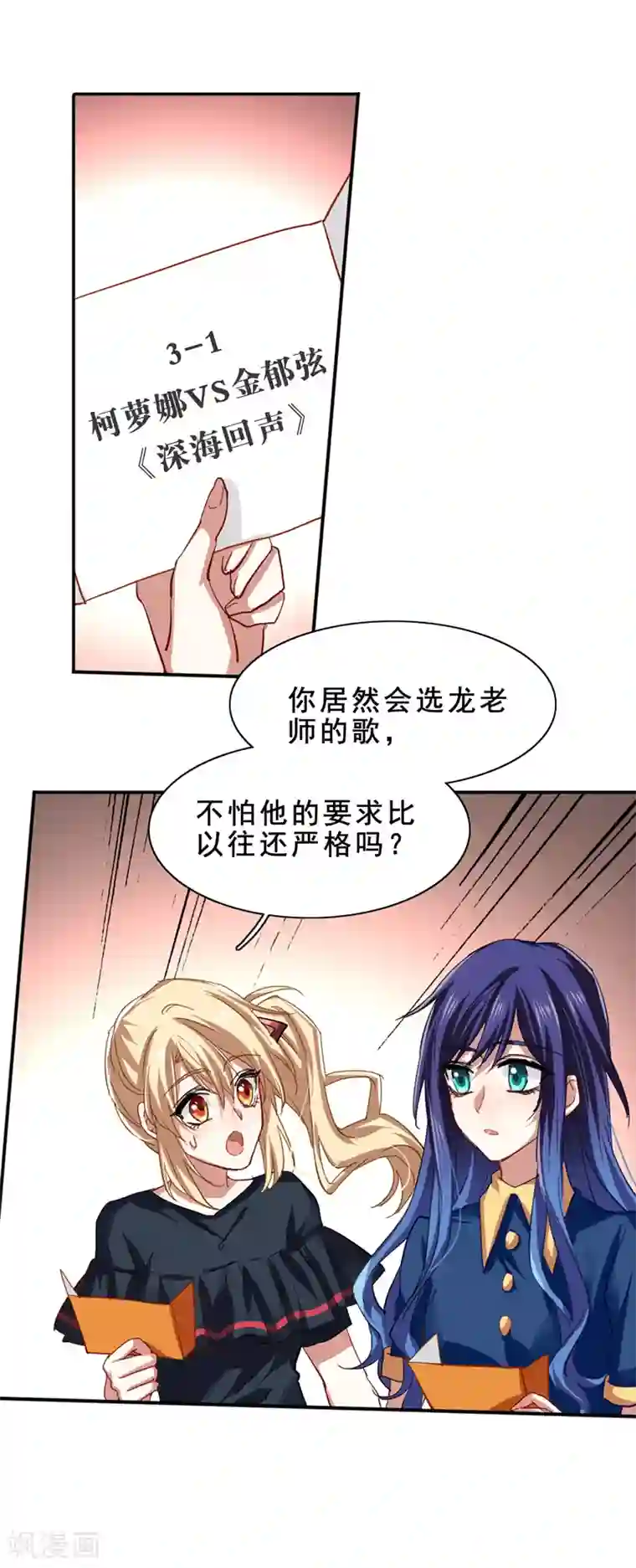 星梦偶像计划第104话