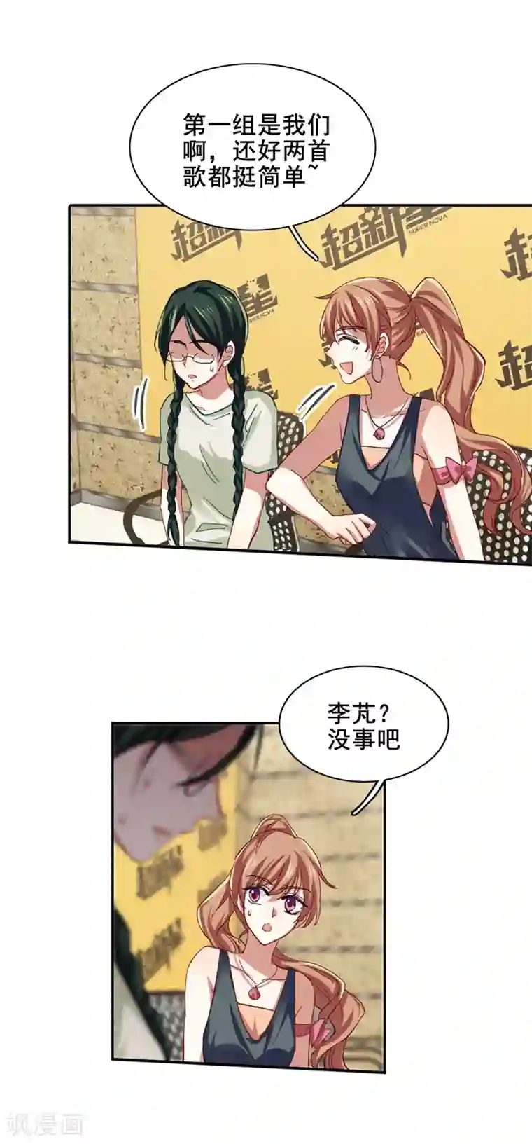 星梦偶像计划第104话