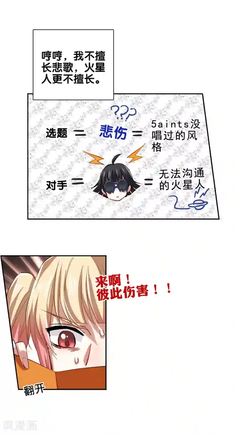 星梦偶像计划第104话