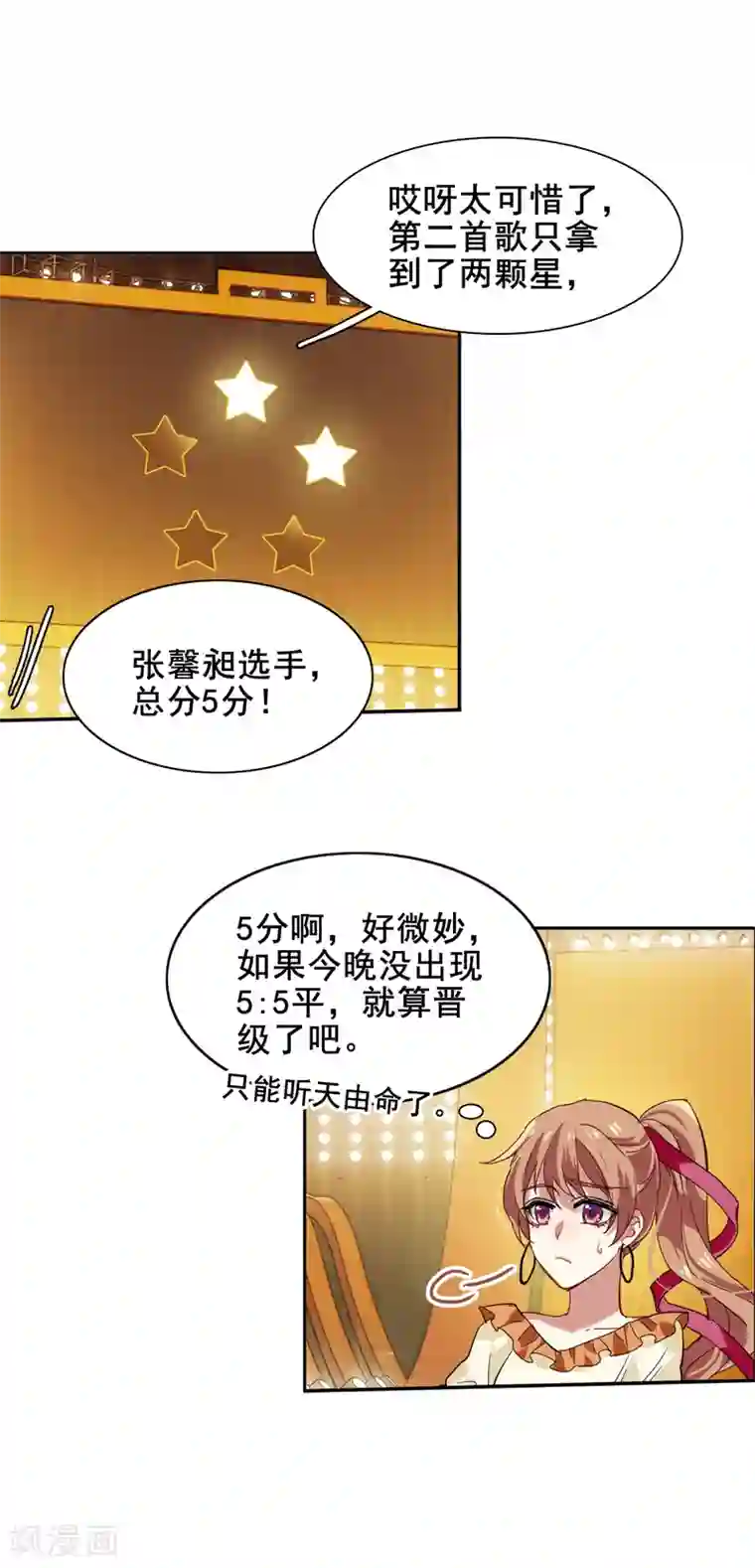 星梦偶像计划第106话