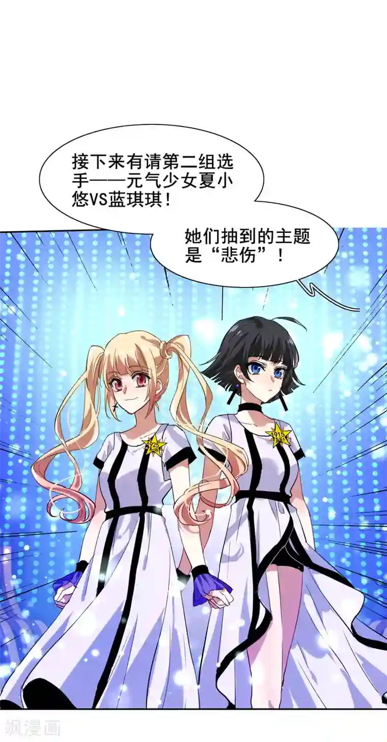 星梦偶像计划第106话