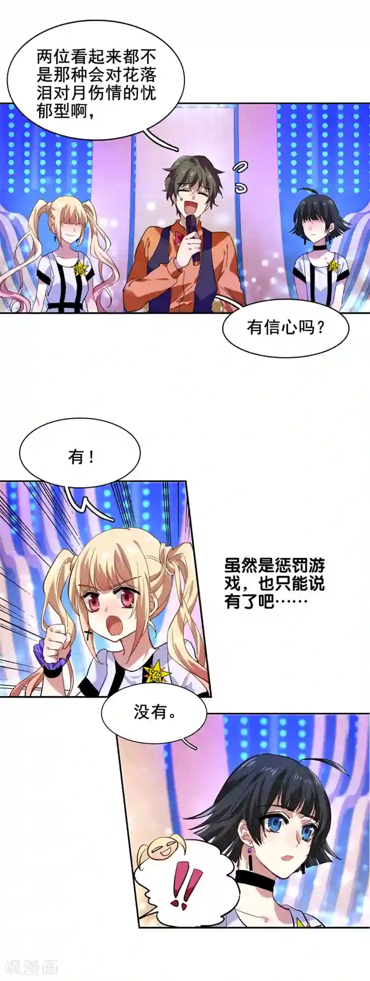 星梦偶像计划第106话