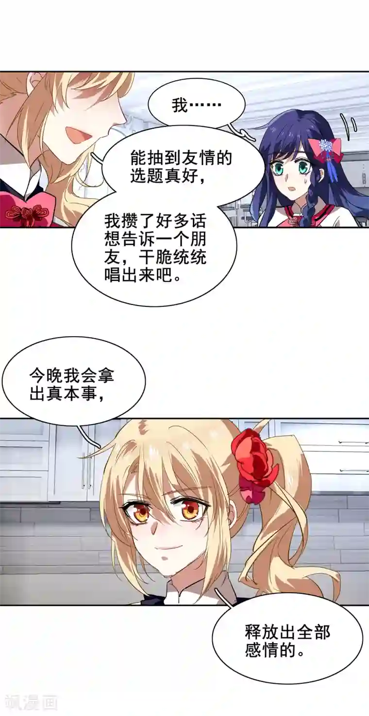 星梦偶像计划第106话