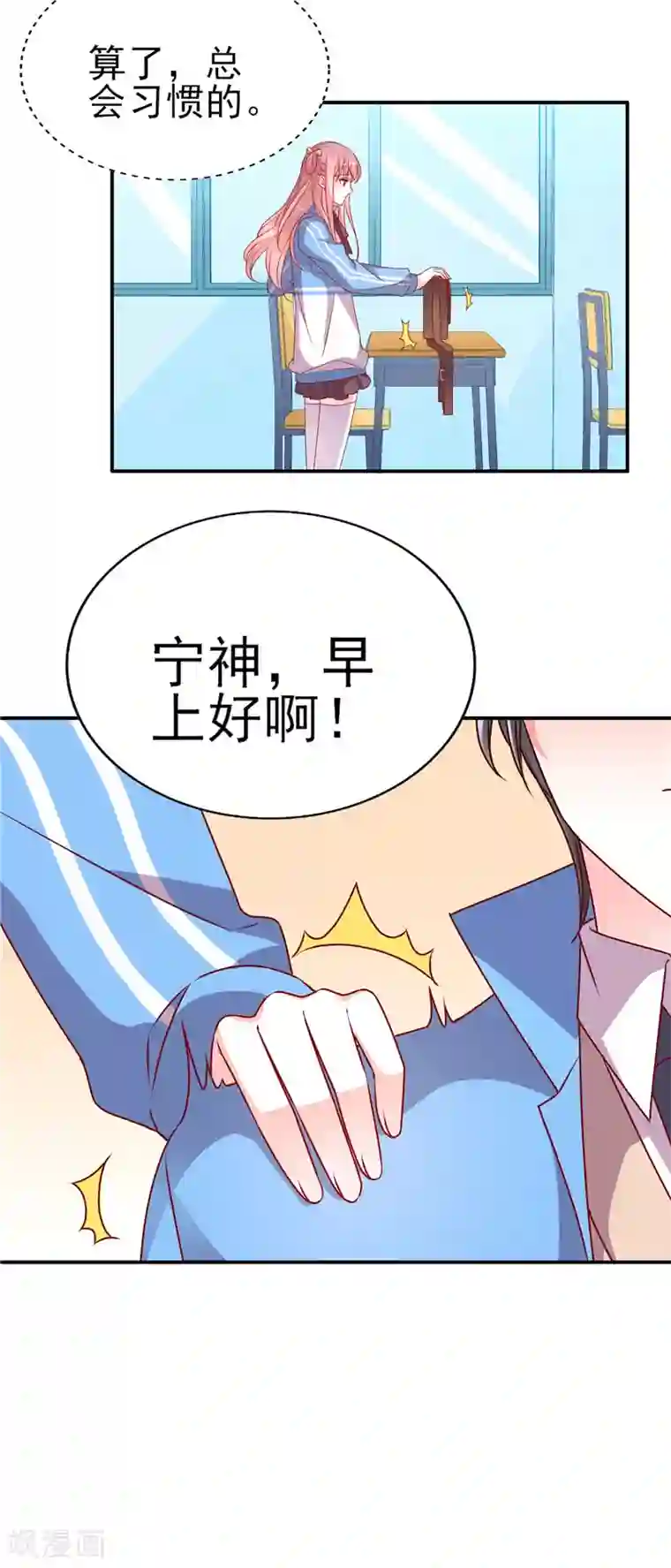 她的微笑像颗糖第70话 慢慢吃，吃一辈子