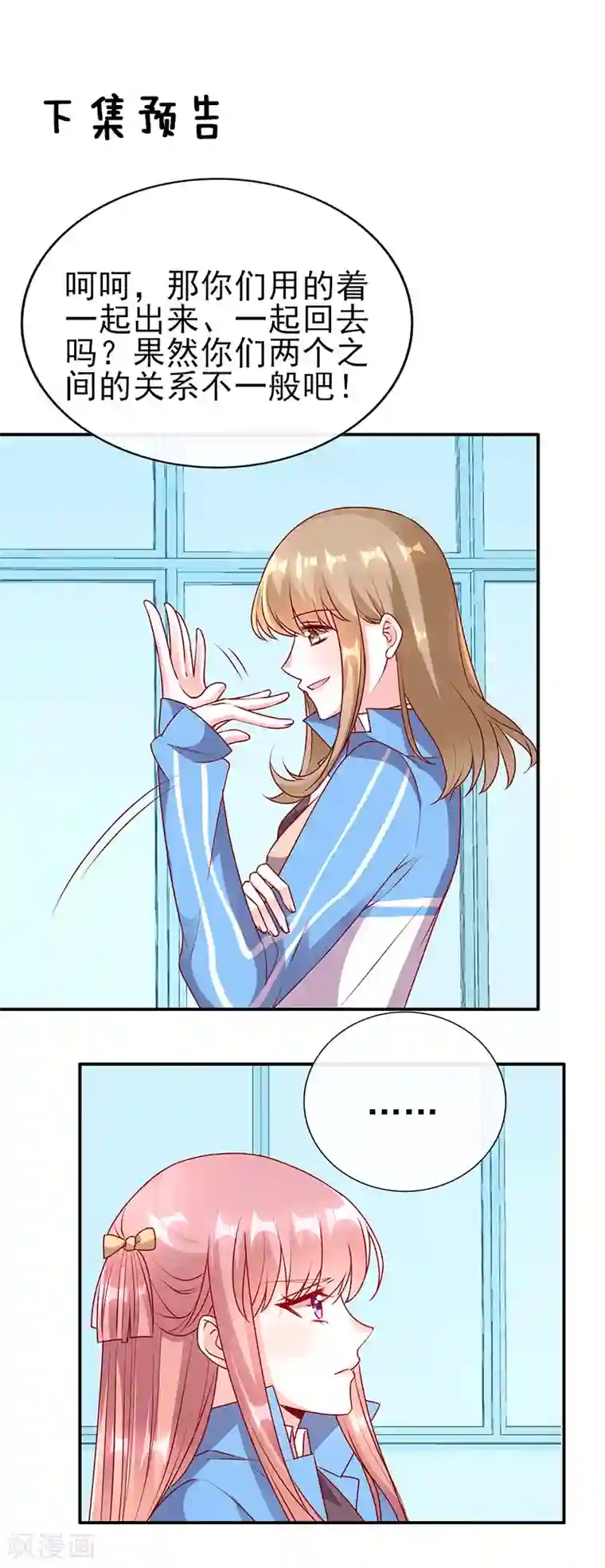 她的微笑像颗糖第70话 慢慢吃，吃一辈子