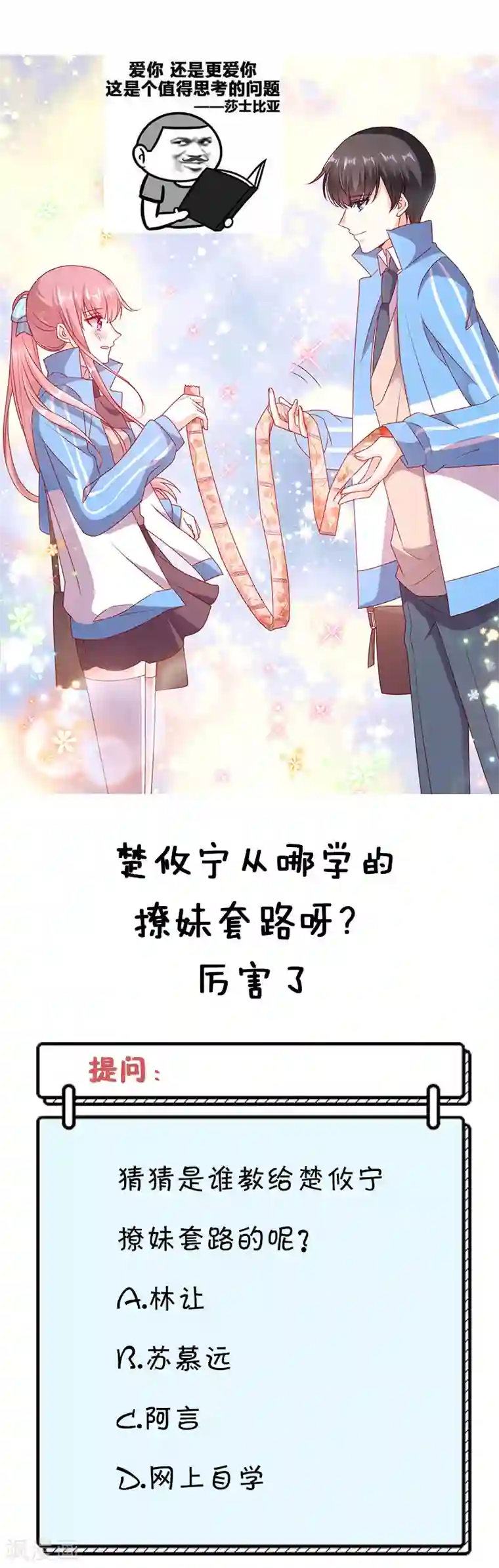 她的微笑像颗糖第70话 慢慢吃，吃一辈子