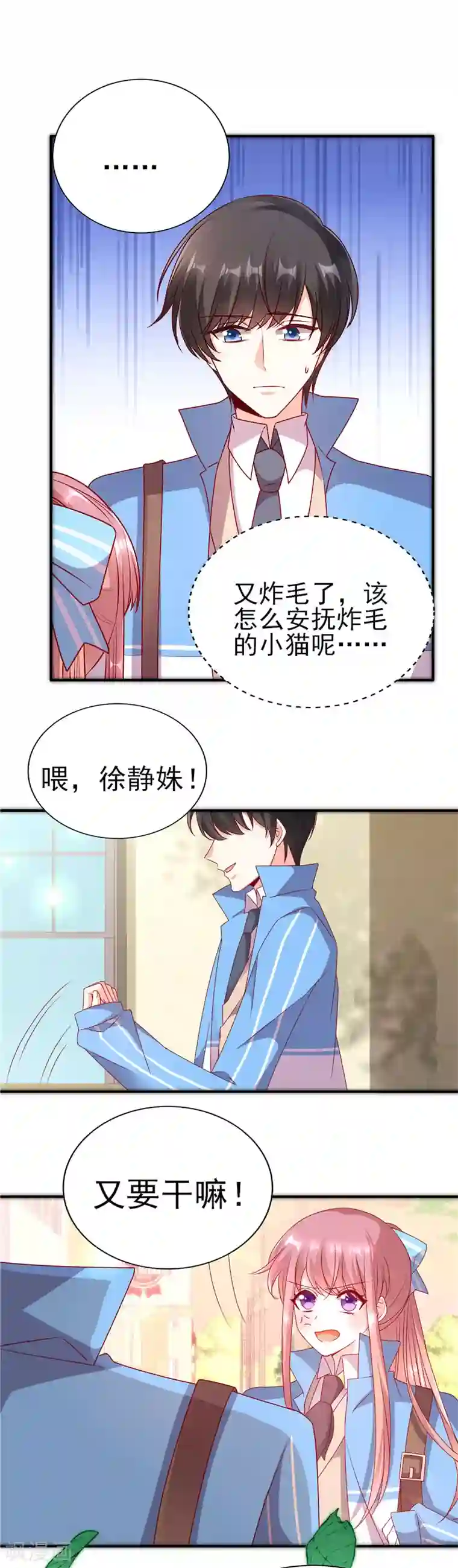 她的微笑像颗糖第70话 慢慢吃，吃一辈子