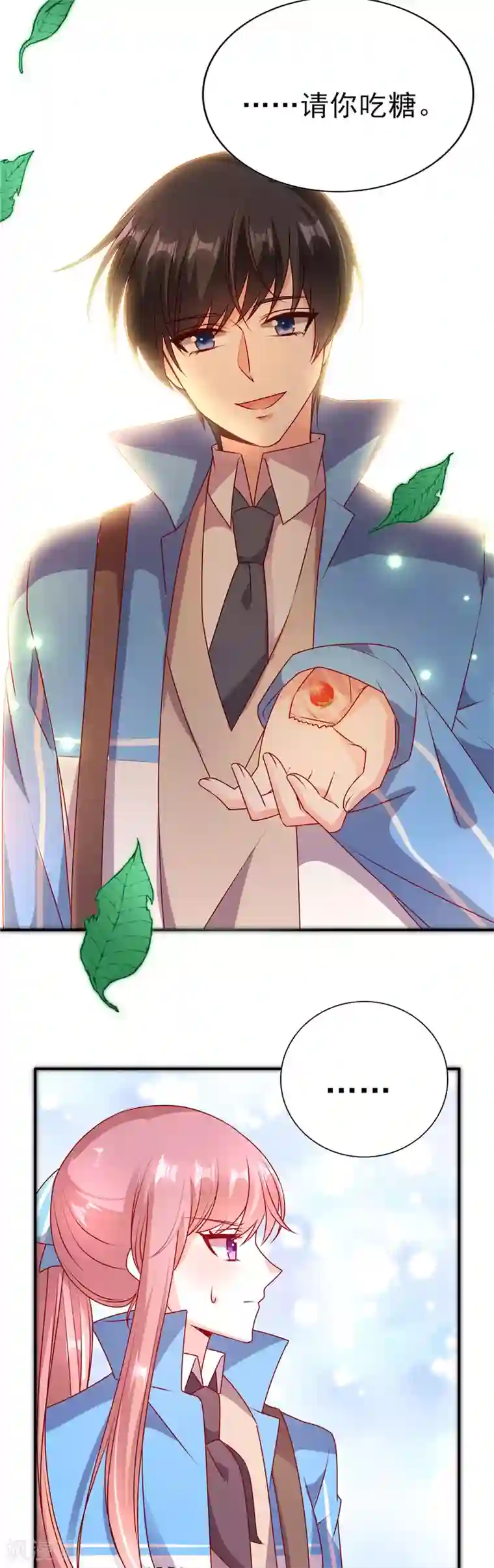 她的微笑像颗糖第70话 慢慢吃，吃一辈子