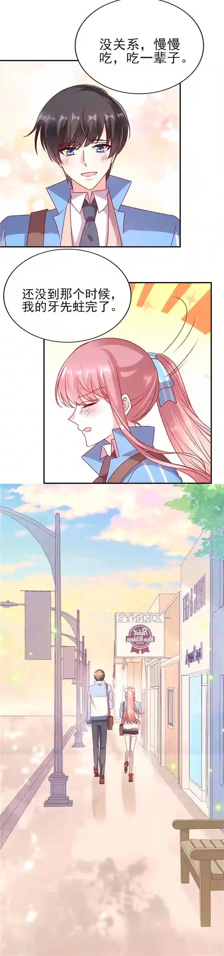 她的微笑像颗糖第70话 慢慢吃，吃一辈子