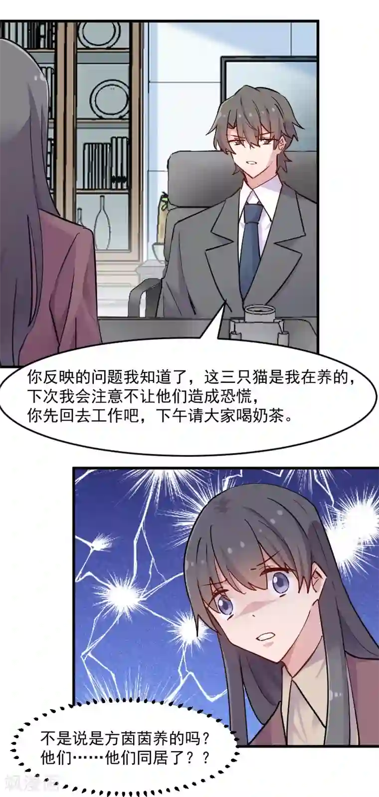 救命！我的男票是妖怪第125话 总裁的爱猫之心