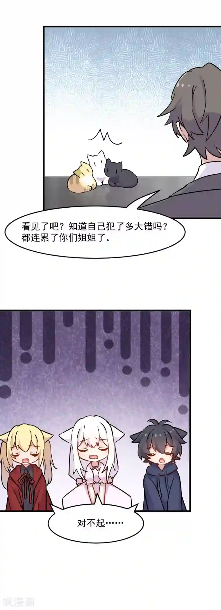 救命！我的男票是妖怪第125话 总裁的爱猫之心