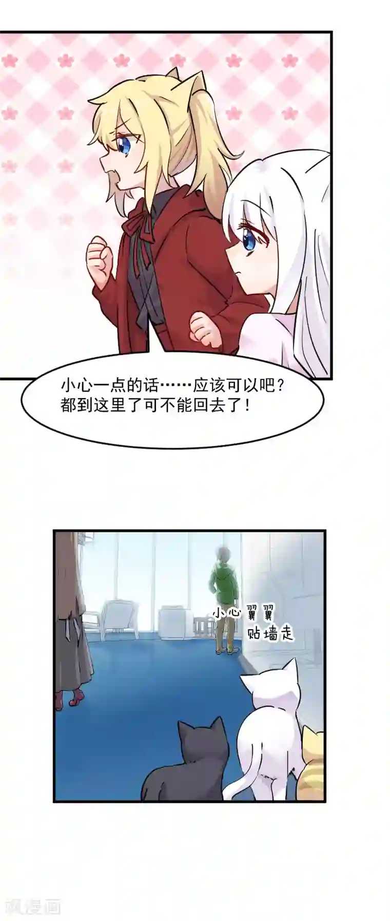 救命！我的男票是妖怪第125话 总裁的爱猫之心