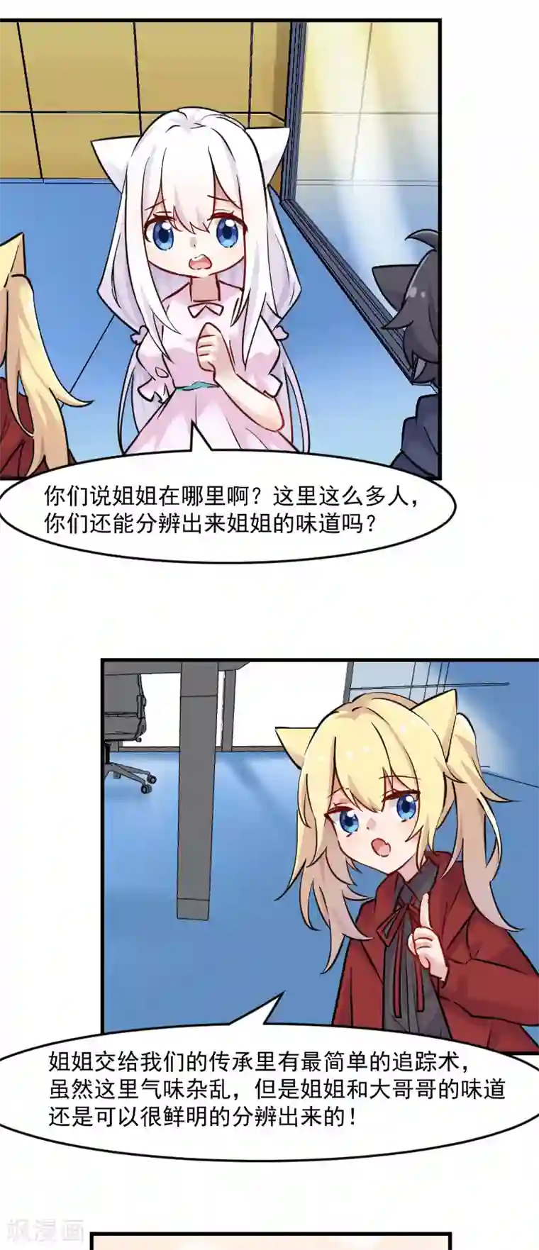 救命！我的男票是妖怪第125话 总裁的爱猫之心