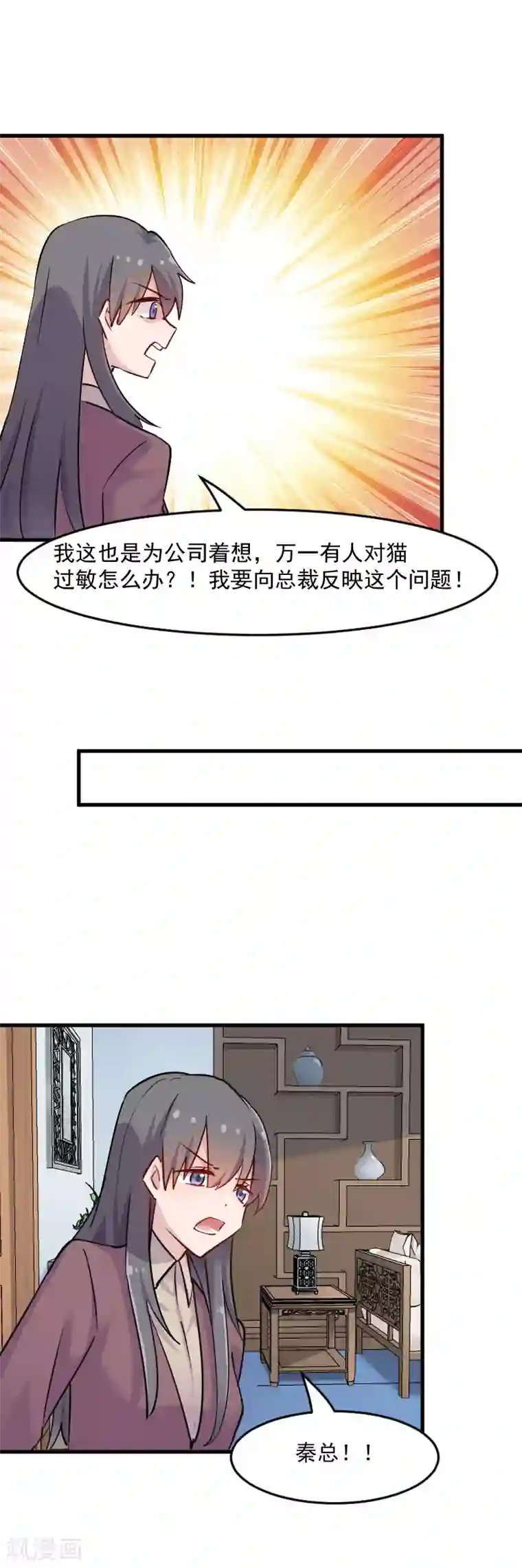 救命！我的男票是妖怪第125话 总裁的爱猫之心