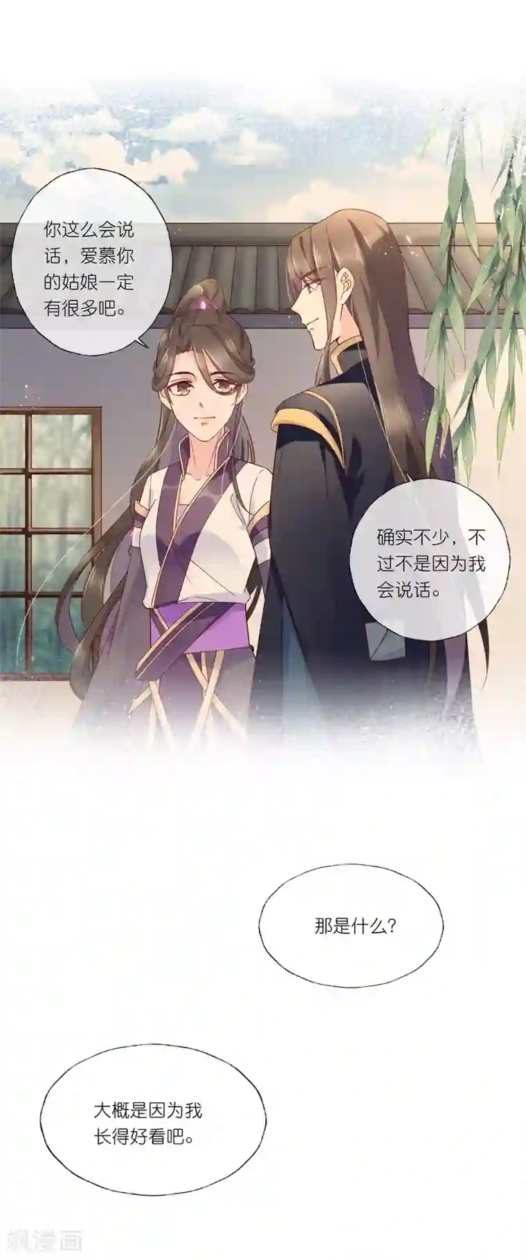 甜美之血第21话1 师姐，你这样不合规矩
