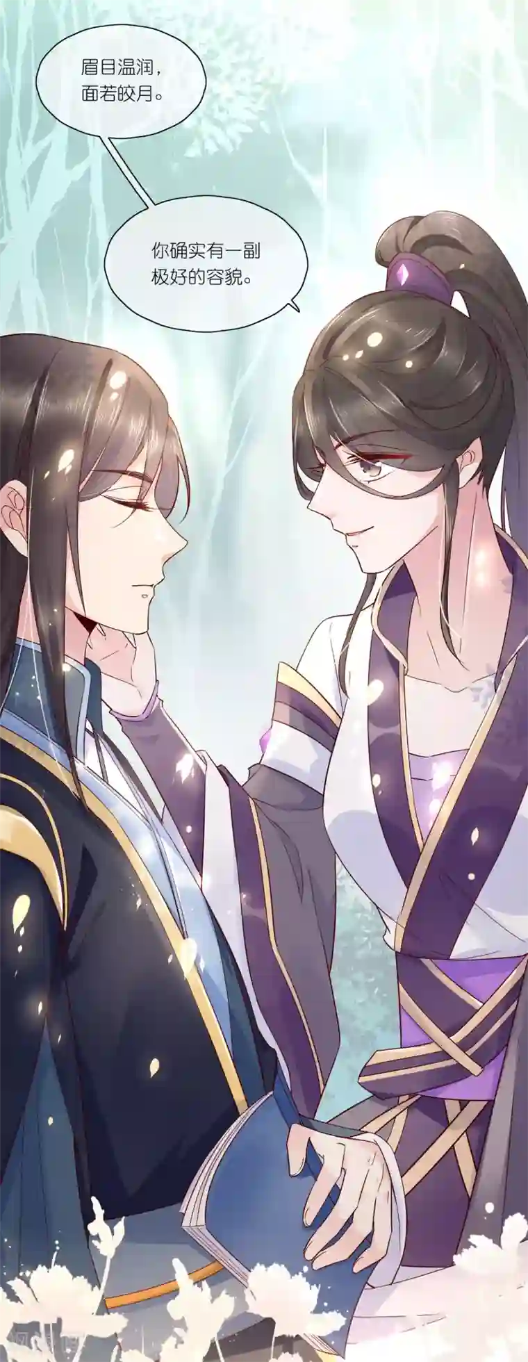 甜美之血第21话1 师姐，你这样不合规矩