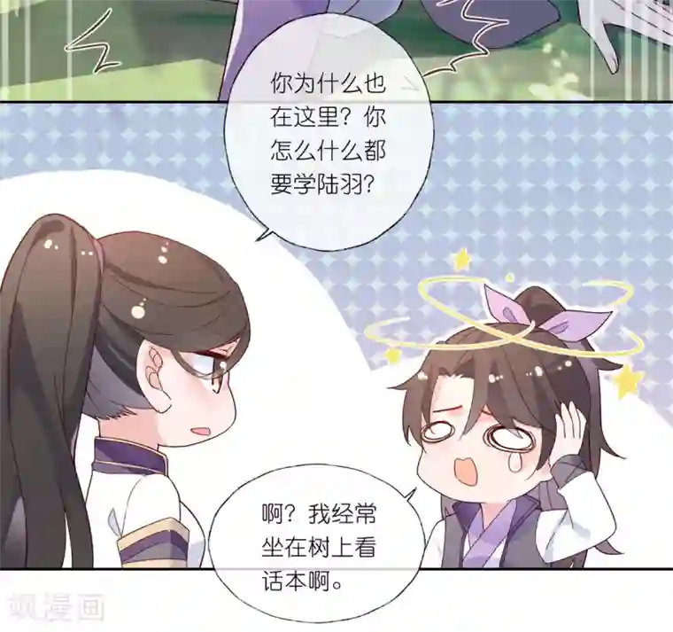 甜美之血第21话2 师姐，你这样不合规矩