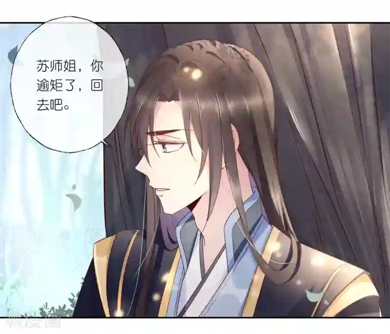 甜美之血第21话2 师姐，你这样不合规矩