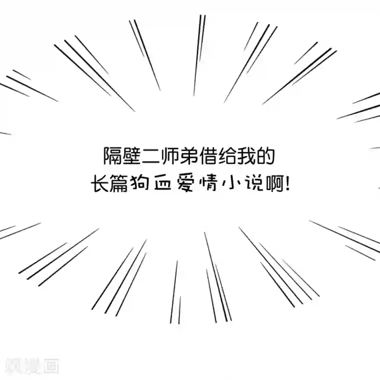 甜美之血第21话2 师姐，你这样不合规矩