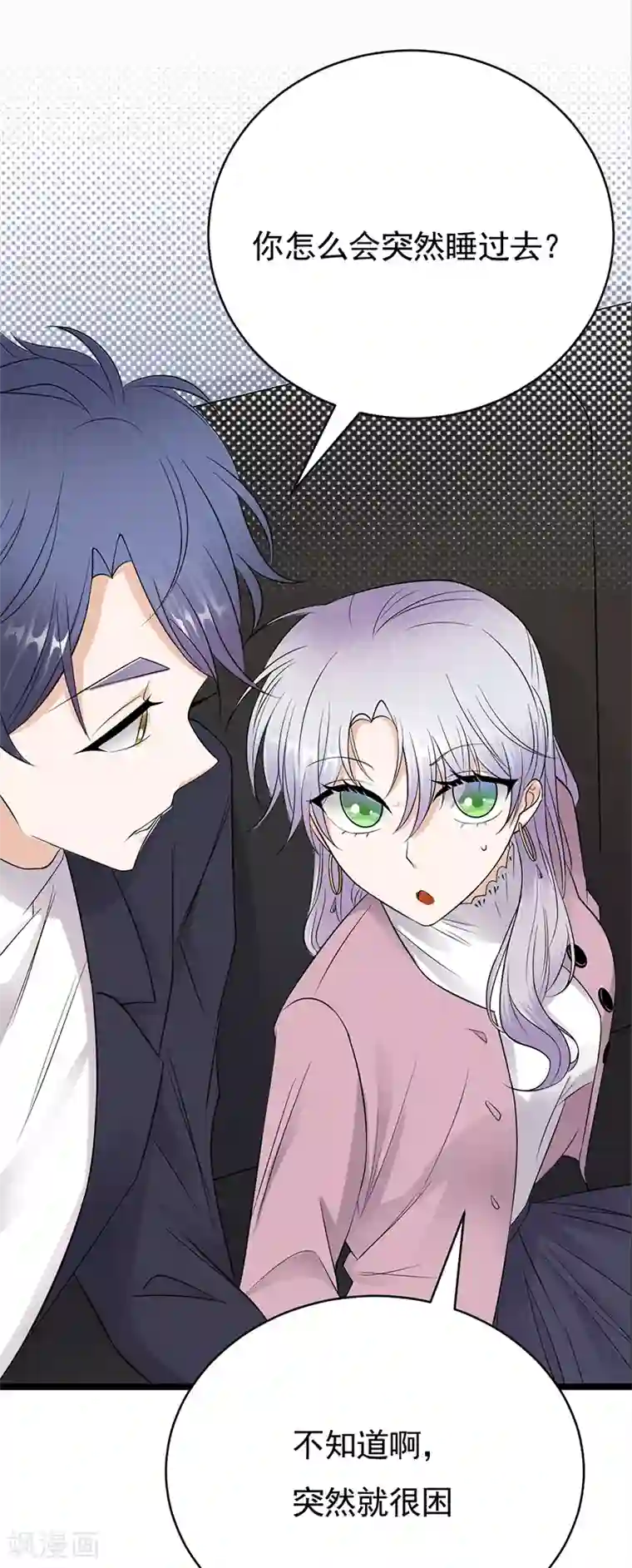 陆少的心尖宠第40话 对方已开启好友验证