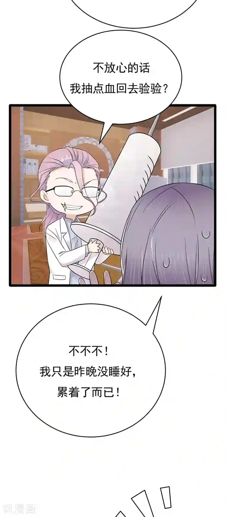 陆少的心尖宠第40话 对方已开启好友验证