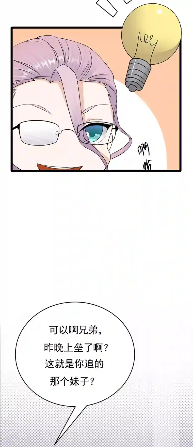 陆少的心尖宠第40话 对方已开启好友验证