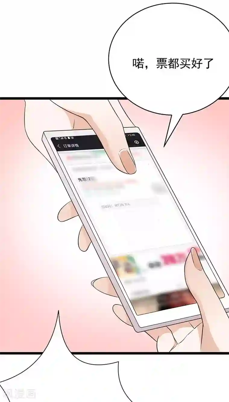 陆少的心尖宠第40话 对方已开启好友验证