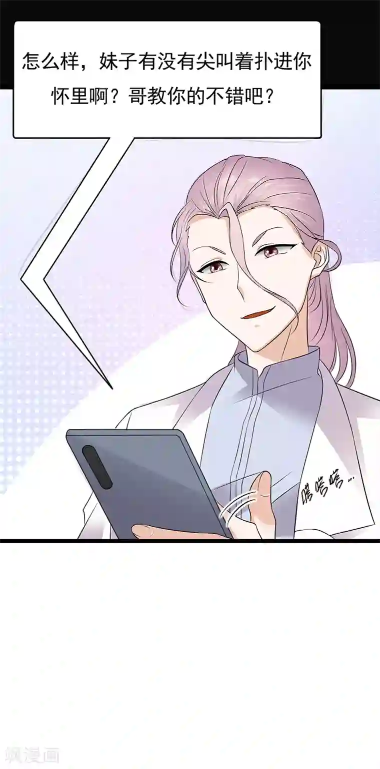 陆少的心尖宠第40话 对方已开启好友验证