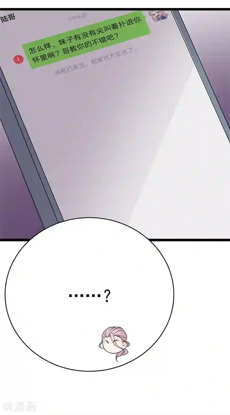 陆少的心尖宠第40话 对方已开启好友验证