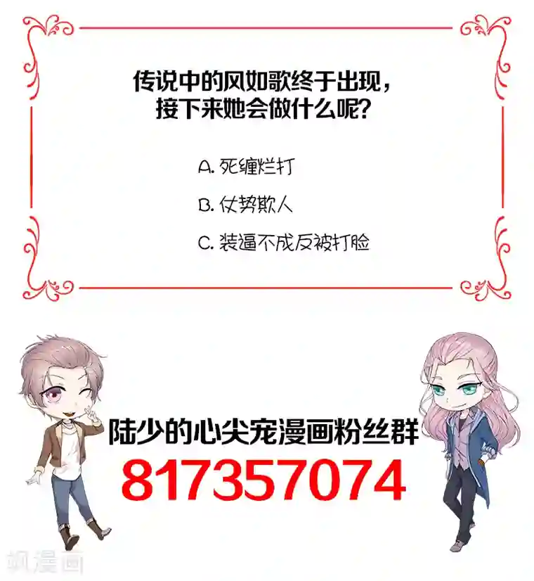 陆少的心尖宠第40话 对方已开启好友验证