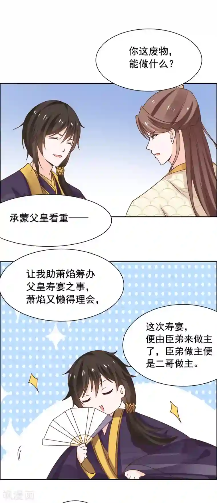 王爷是只大脑斧第49话 不共戴天之仇