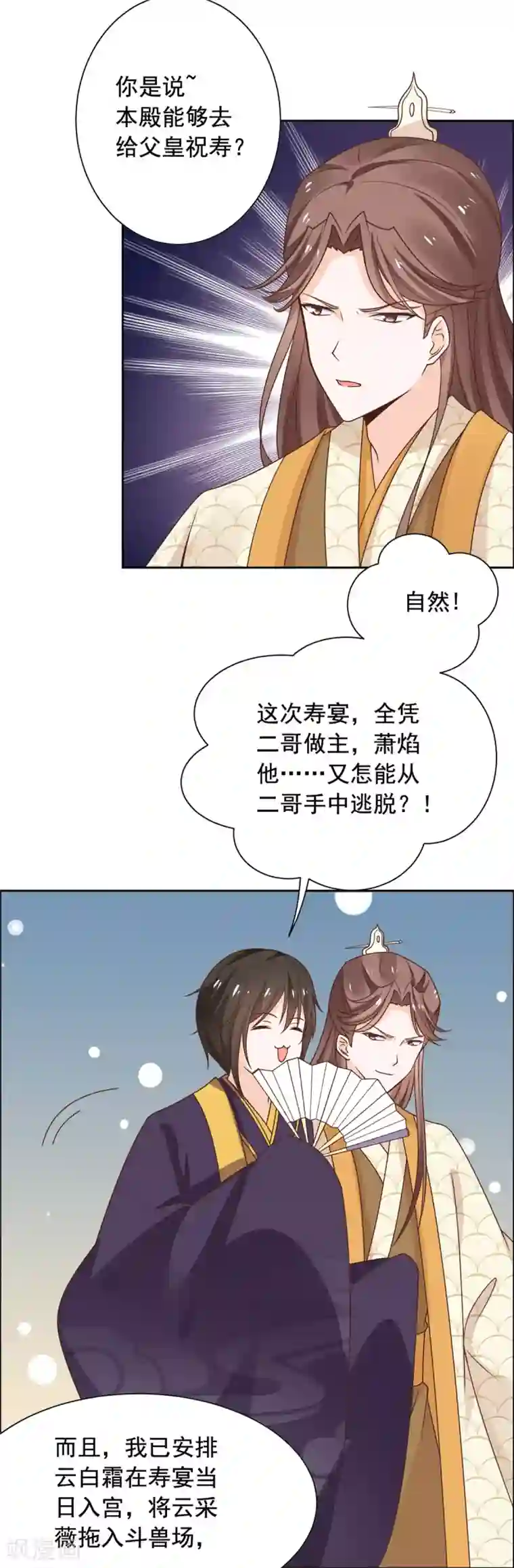 王爷是只大脑斧第49话 不共戴天之仇