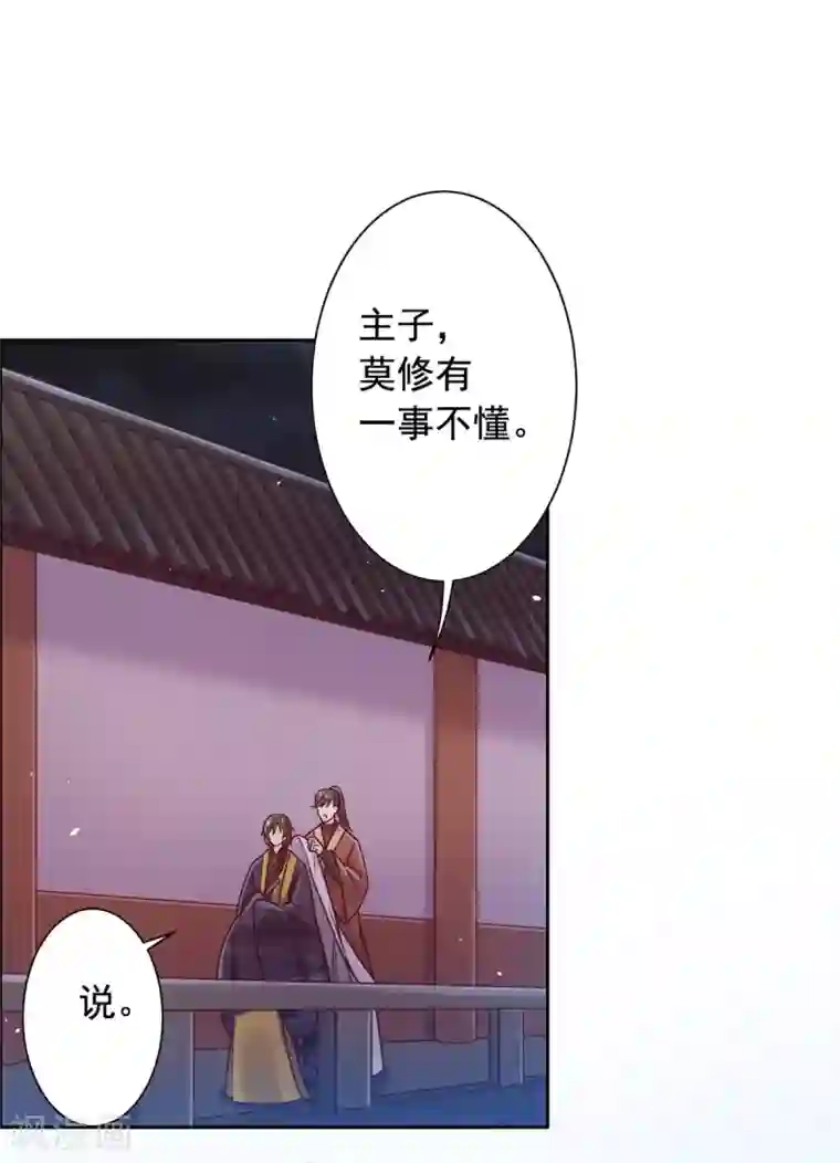 王爷是只大脑斧第49话 不共戴天之仇