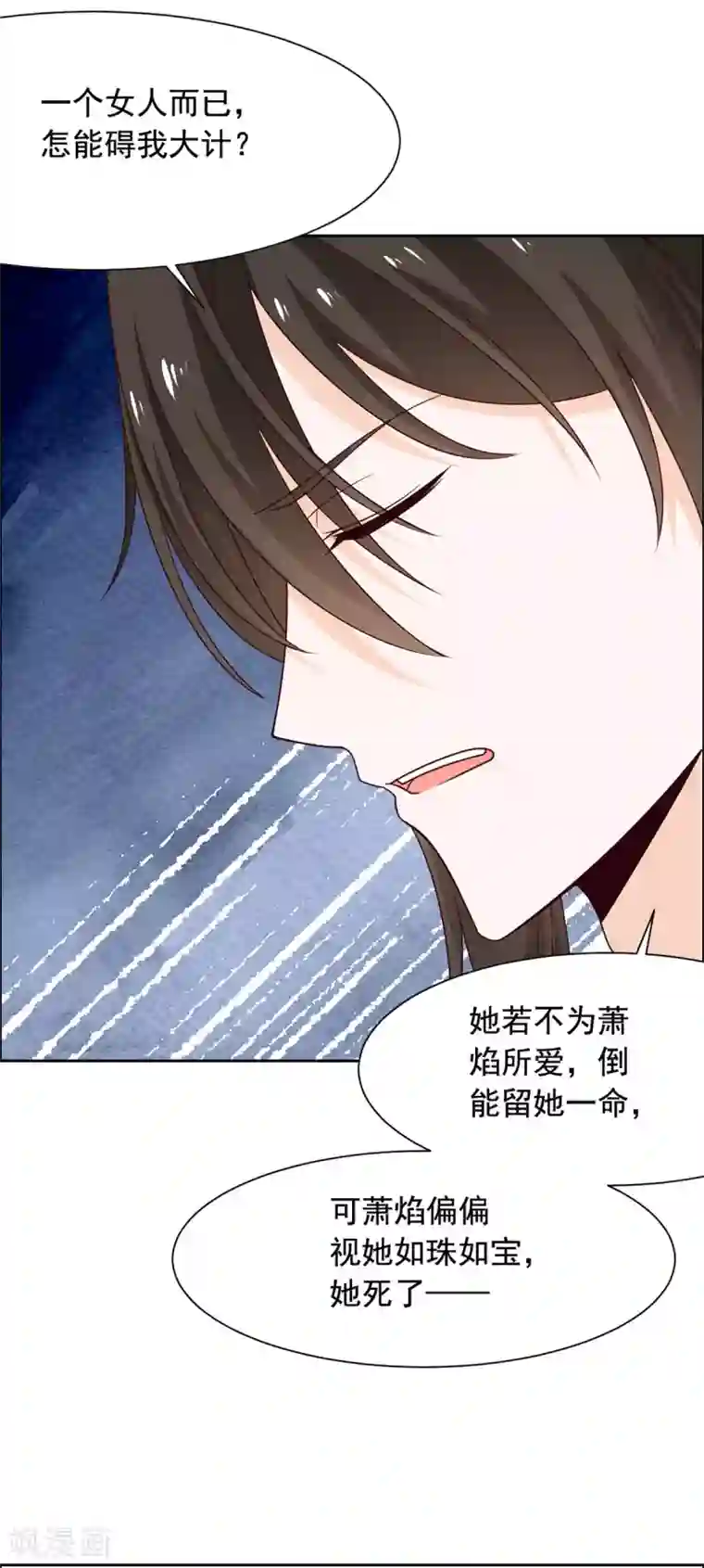 王爷是只大脑斧第49话 不共戴天之仇