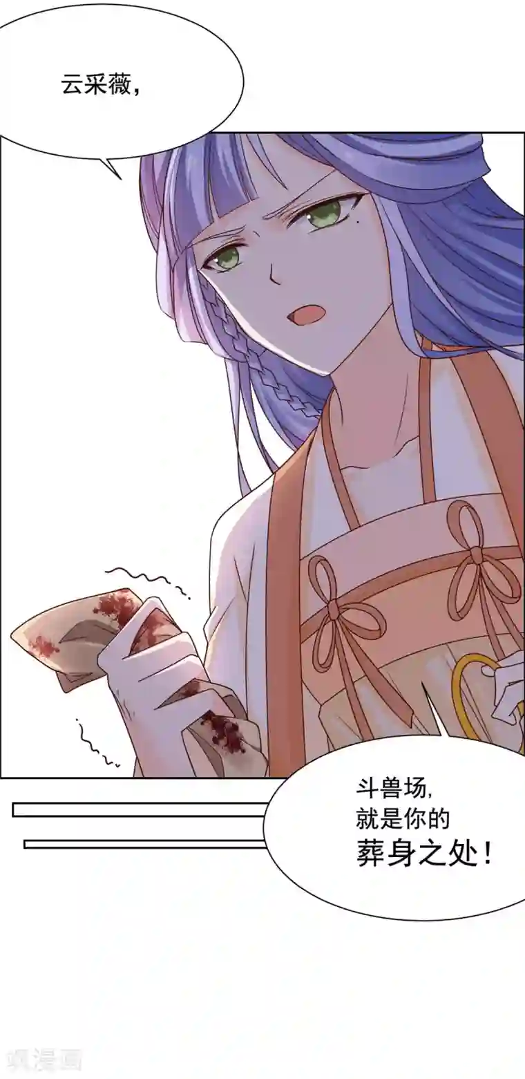 王爷是只大脑斧第49话 不共戴天之仇