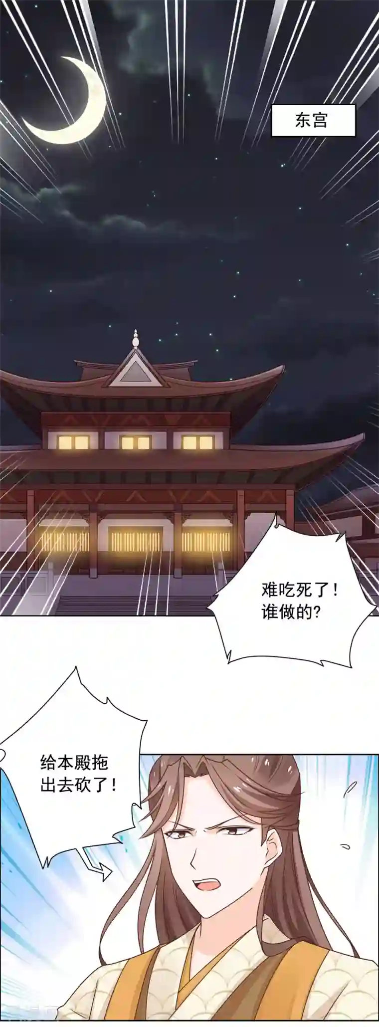 王爷是只大脑斧第49话 不共戴天之仇