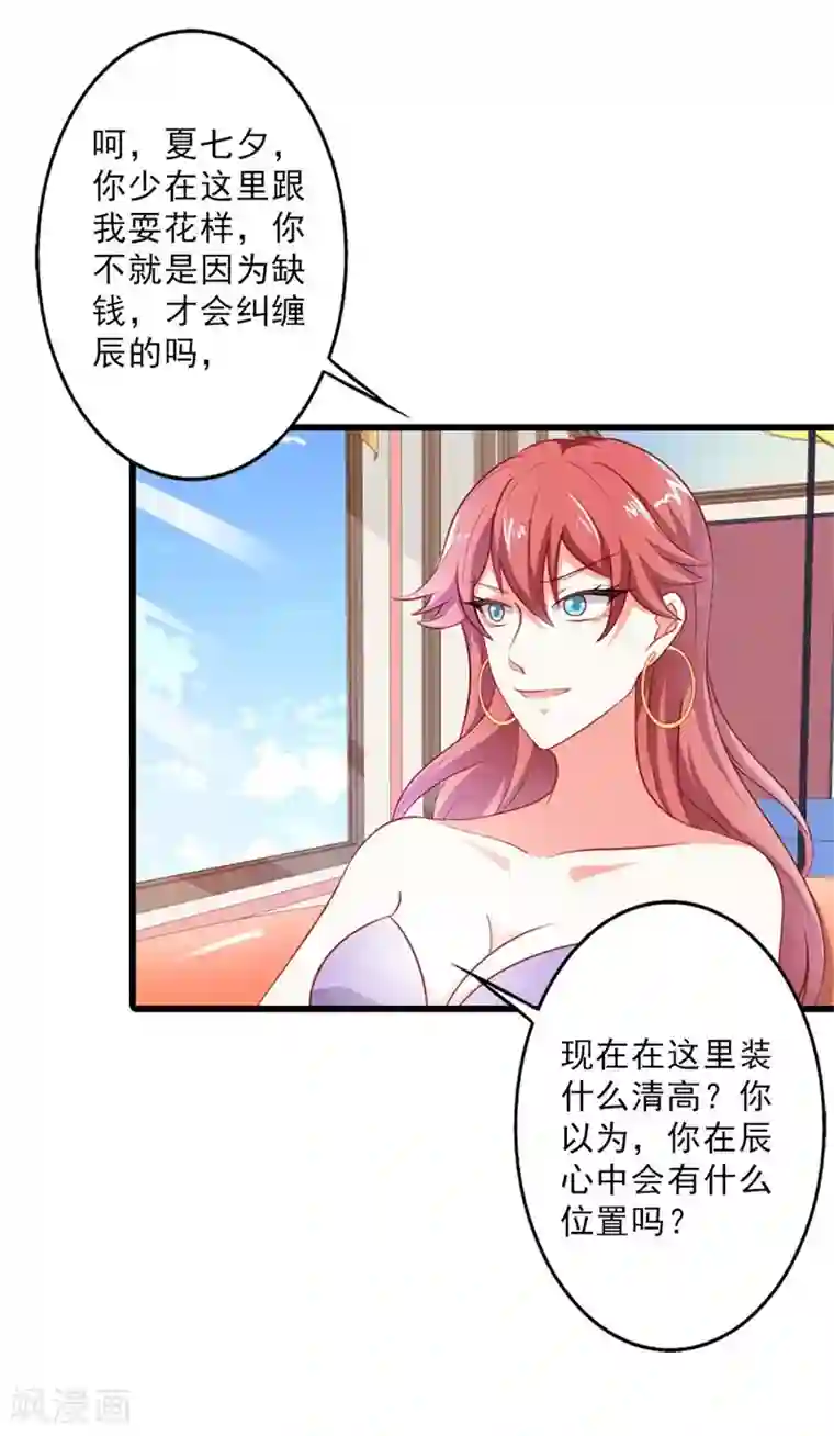 腹黑BOSS缠上我第18话 我一定不会放过你的