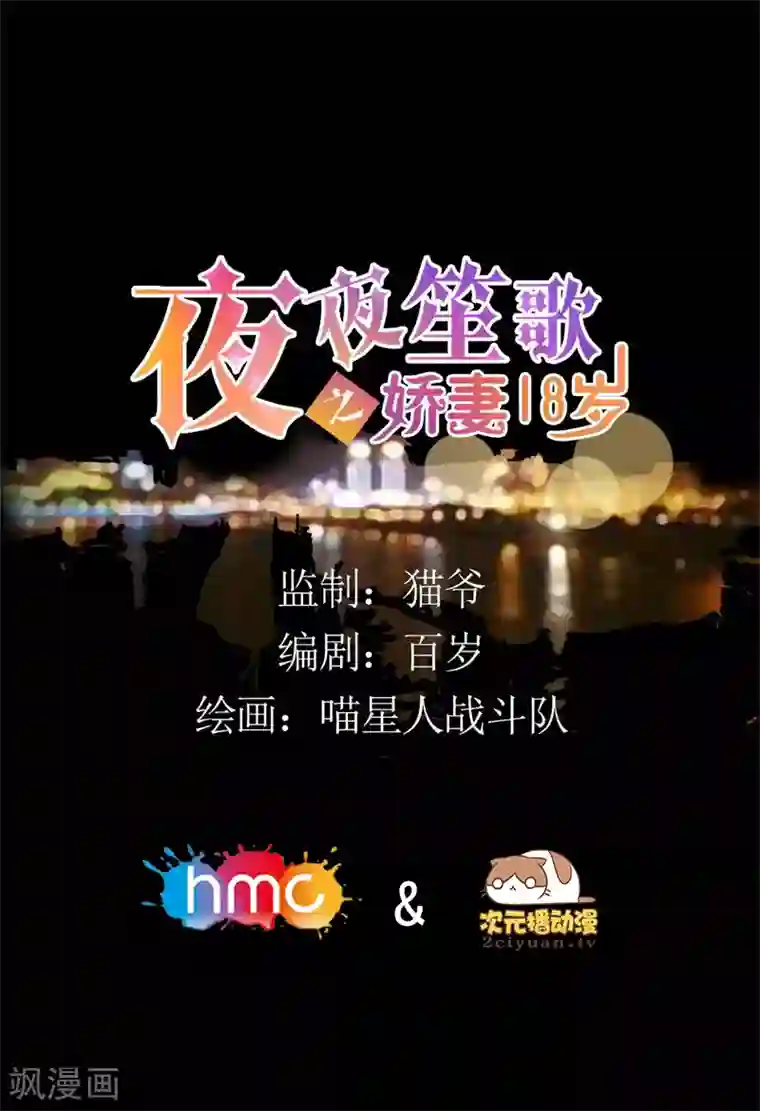 夜夜笙歌之娇妻18岁第5话 惊梦