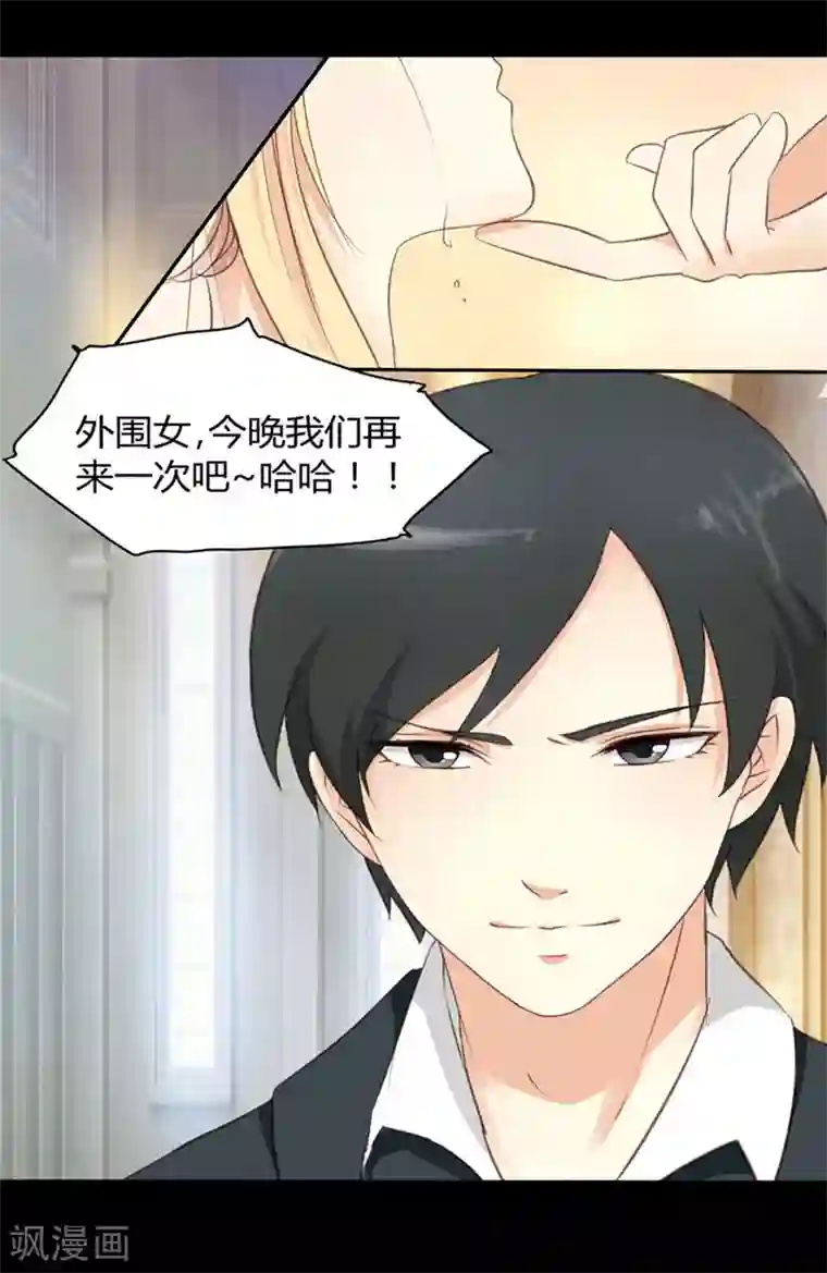 夜夜笙歌之娇妻18岁第5话 惊梦