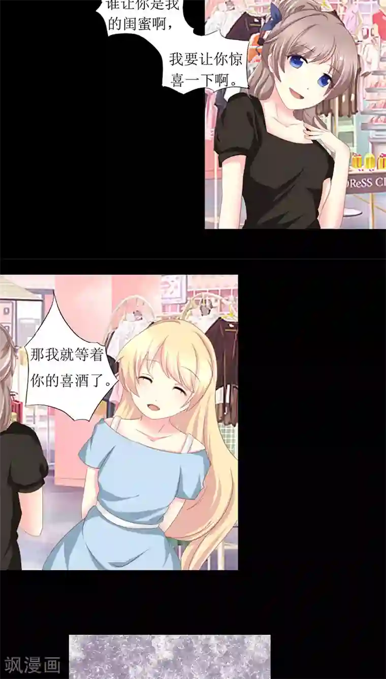 夜夜笙歌之娇妻18岁第6话 闺蜜的幸福和自己的伤口