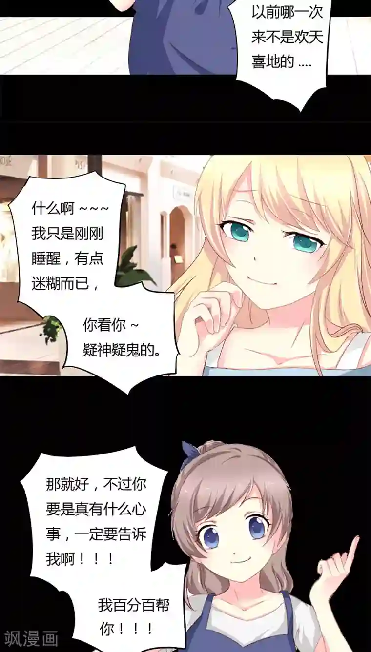 夜夜笙歌之娇妻18岁第6话 闺蜜的幸福和自己的伤口