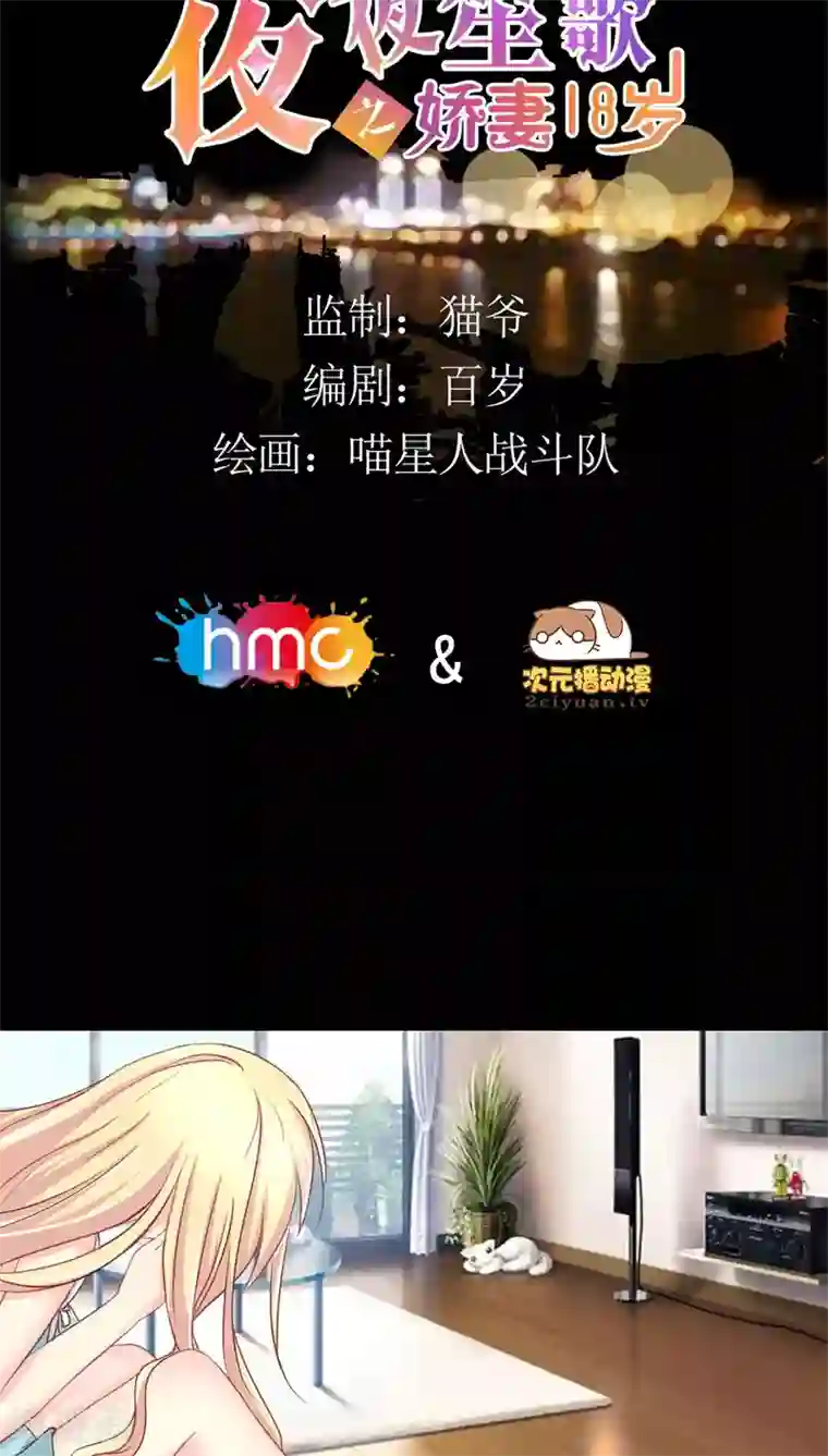 夜夜笙歌之娇妻18岁第7话 查到了！