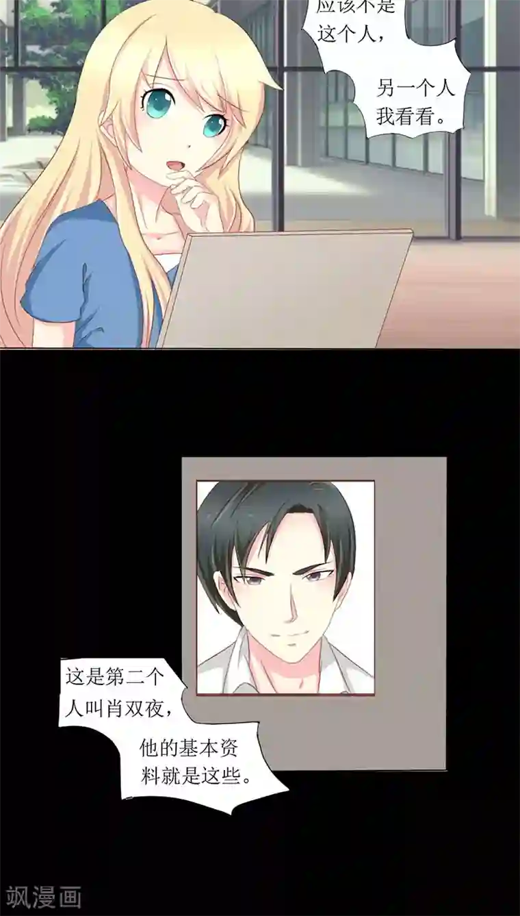夜夜笙歌之娇妻18岁第7话 查到了！