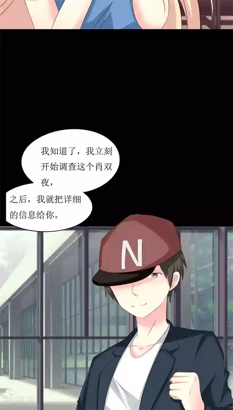 夜夜笙歌之娇妻18岁第7话 查到了！